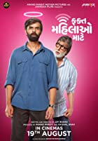 Fakt Mahilao Maate 2022 Gujarati 480p 720p Mp4Moviez