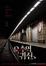 The Ghost Station Filmyzilla 2022 Hindi Korean 480p 720p 1080p Mp4Moviez