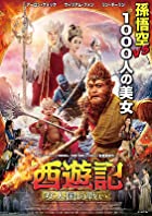 The Monkey King 3 2018 Hindi Dubbed 480p 720p 1080p Mp4Moviez